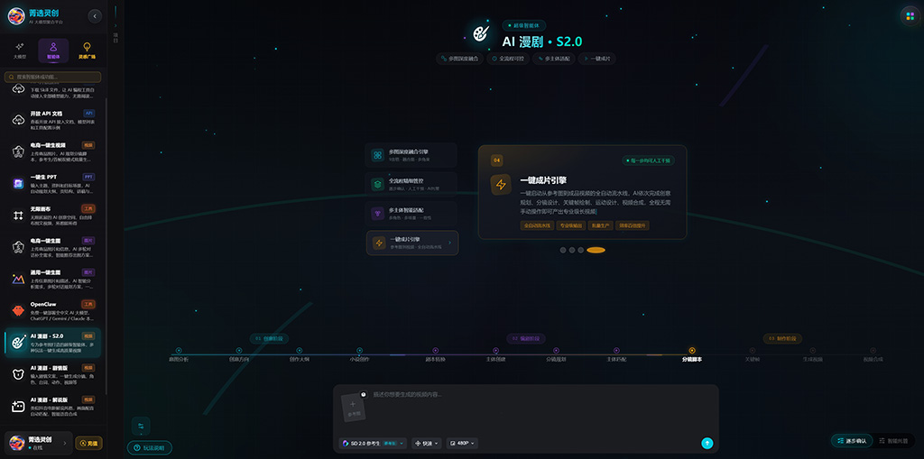 AI 漫剧与短剧制作案例
